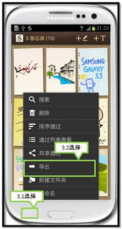 三星I9308如何使用“S备忘录”导出功能